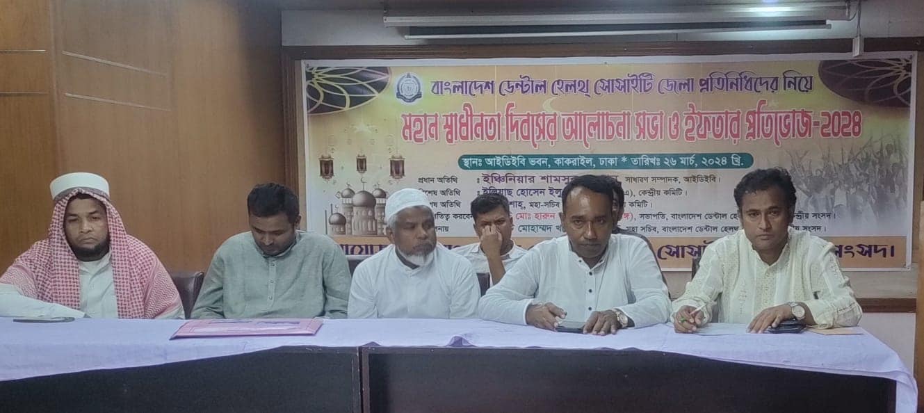 Central Iftar Program 2024 in IDEB