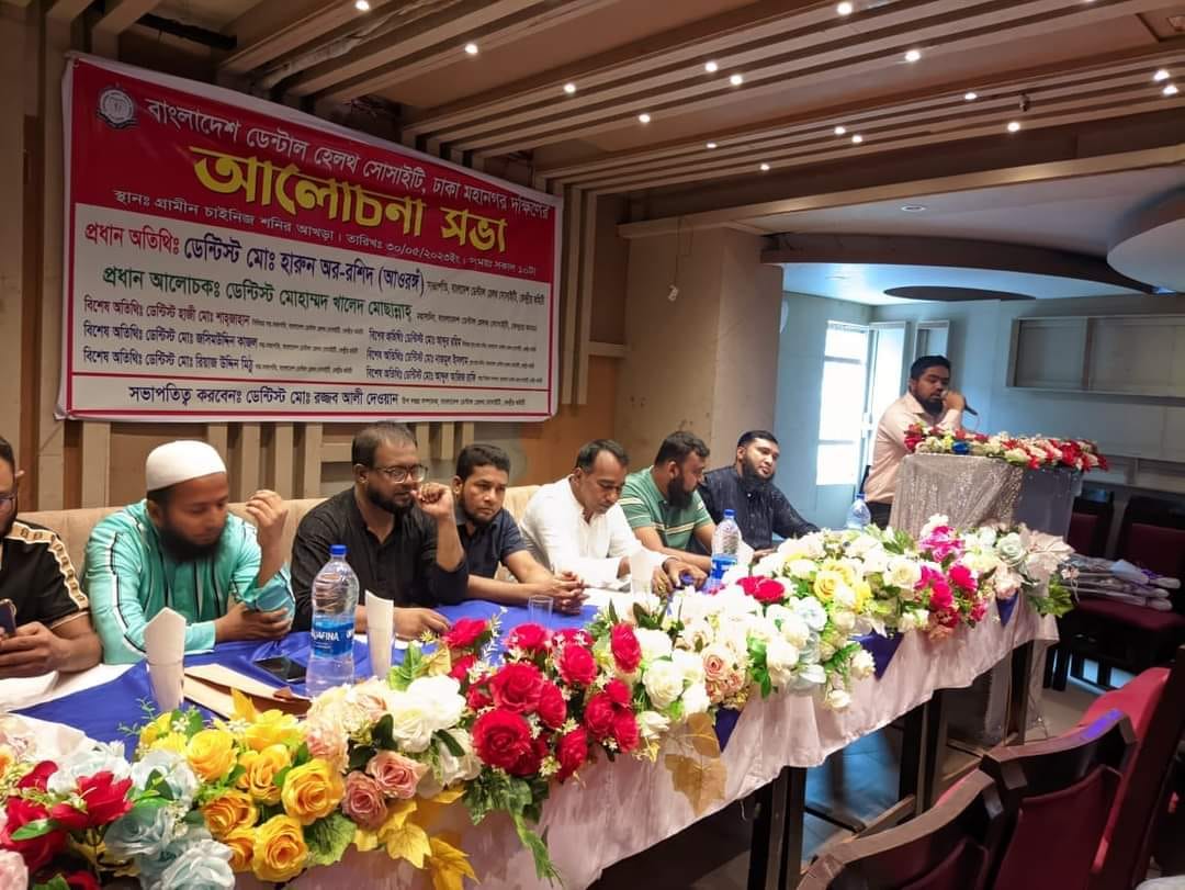 Discussion meeting of Bangladesh Dental Health Society Dhaka Metropolitan South was held