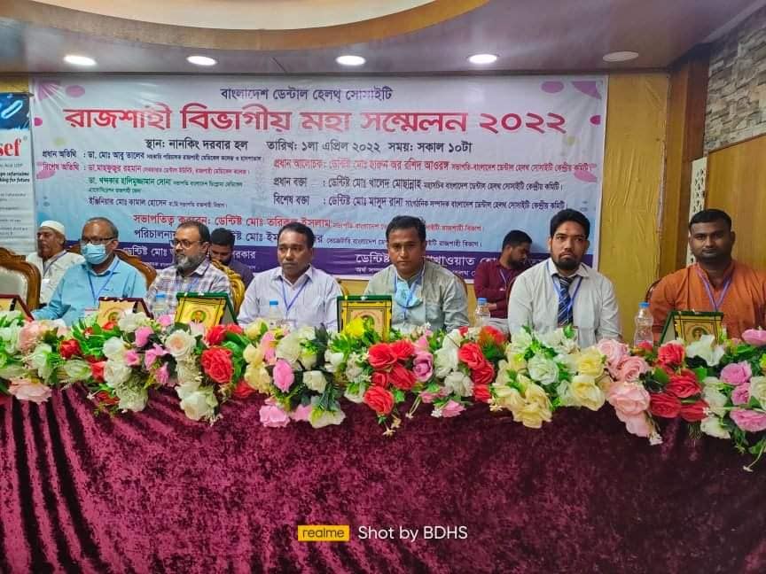 Bangladesh Dental Health Society Rajshahi Divisional Conference-2022 (BDHS)